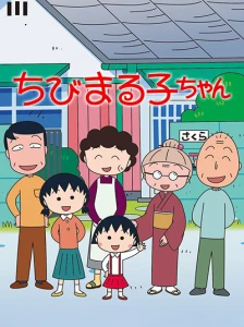 دانلود انیمه Chibi Maruko-chan (1995)