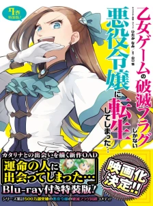 دانلود انیمه Otome Game no Hametsu Flag shika Nai Akuyaku Reijou ni Tensei shiteshimatta... OVA