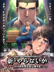 Shin Yaranai ka
