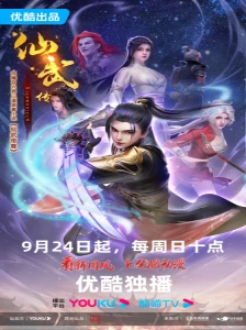 دانلود انیمه Xianwu Zhuan 2nd Season