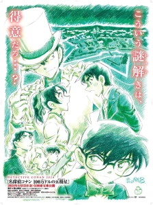 Meitantei Conan Movie 27: 100-man Dollar no Michishirube