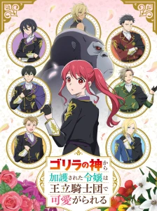 دانلود انیمه Gorilla no Kami kara Kago sareta Reijou wa Ouritsu Kishidan de Kawaigarareru