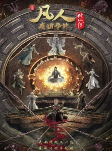دانلود انیمه Fanren Xiu Xian Zhuan 2nd Season