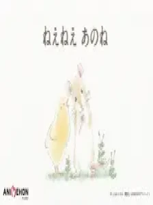 دانلود انیمه Nee Nee Ano ne