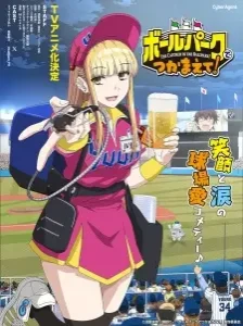 دانلود انیمه Ballpark de Tsukamaete!