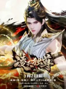 دانلود انیمه Ling Tian Du Zun