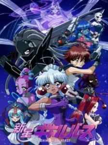 دانلود انیمه Shinsei Galverse
