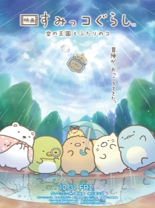 دانلود انیمه Sumikko Gurashi Movie 4: Sora no Oukoku to Futari no Ko
