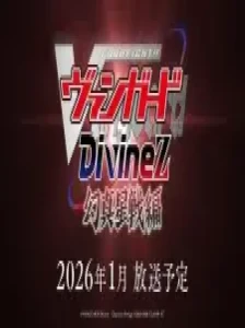 دانلود انیمه Cardfight!! Vanguard: Divinez Genma Seisen-hen