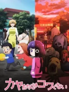 دانلود انیمه Kaya-chan wa Kowakunai