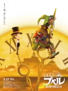 دانلود انیمه Entotsu Machi no Poupelle: Yakusoku no Tokei-dai